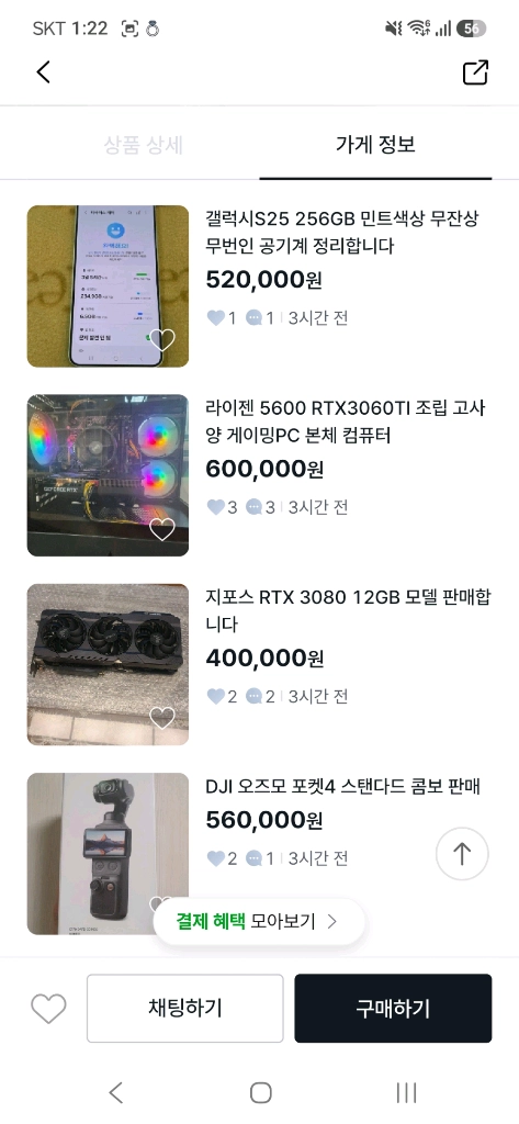 라이젠5600 rtx3060ti 조립 고사양 게이밍pc 본체 컴퓨터 올린 사기꾼쇜이 이미지