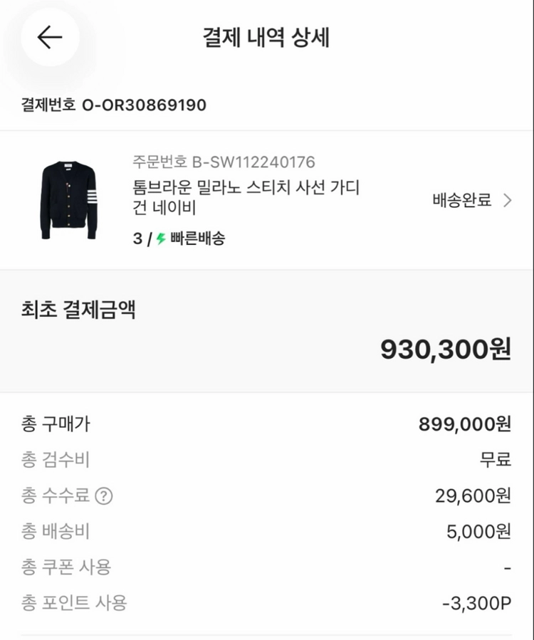 톰브라운 밀라노스티치 가디건 3사이즈 이미지