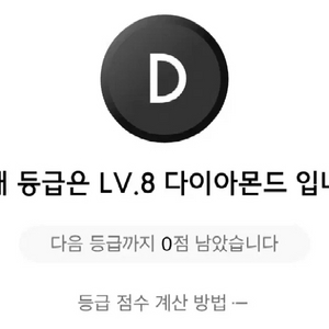 무신서 다이아몬드 등급 대리 구매 이미지