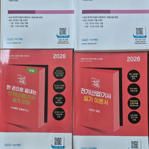 전기기사실기2026 이미지