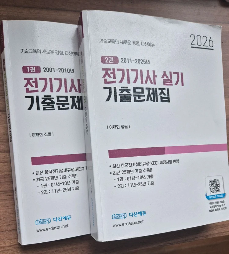 전기기사실기2026 이미지