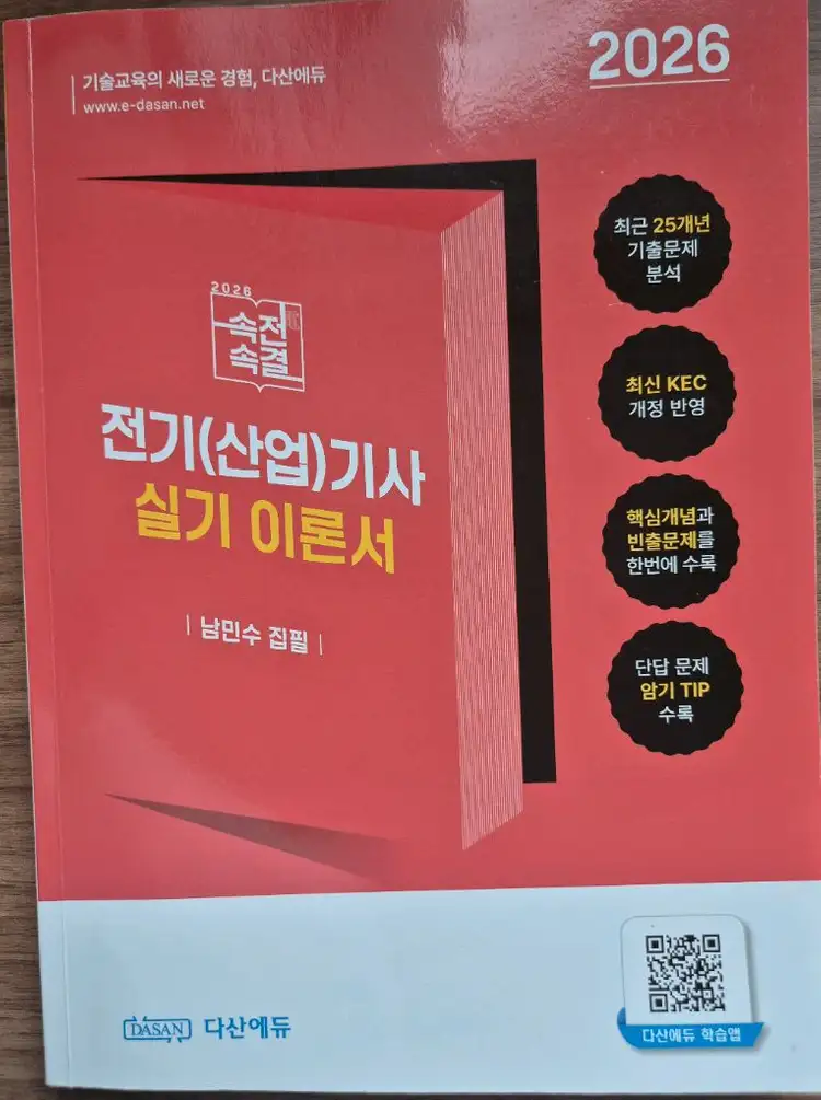 전기기사실기2026 이미지