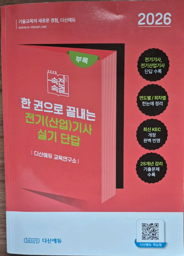 전기기사실기2026 이미지
