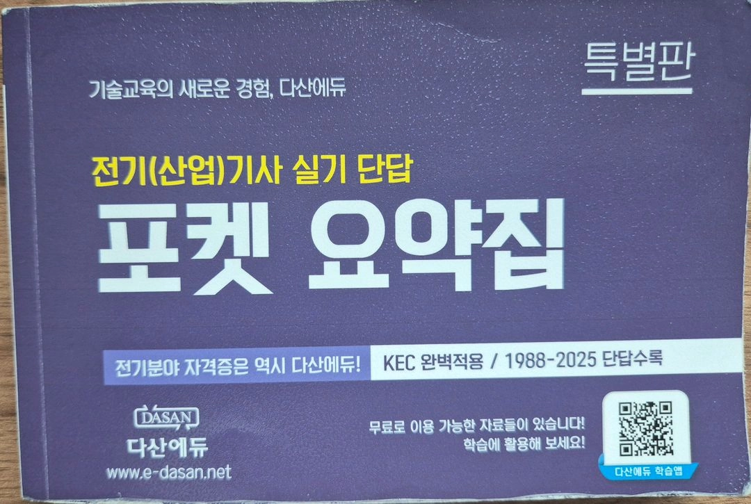 전기기사실기2026 이미지