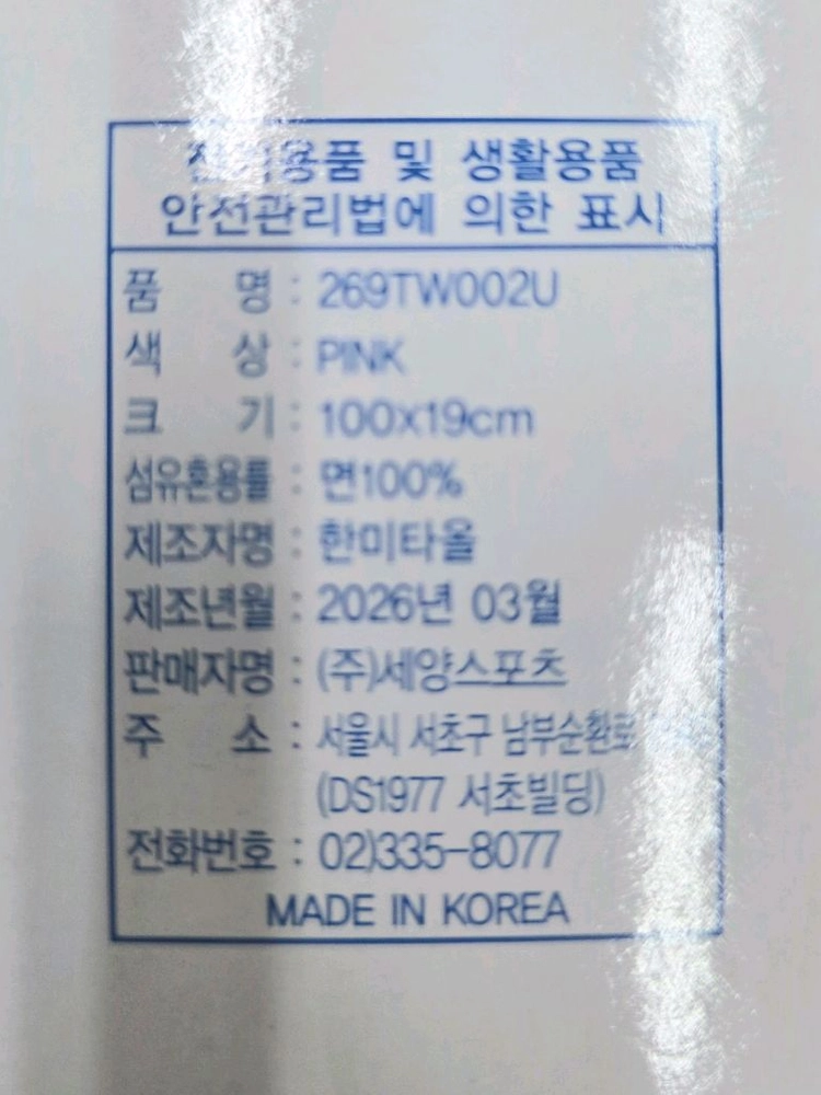 요넥스 롱타월 운동수건 + 미니크로스백 배드민턴 테니스 탁구 골프 볼링 이미지