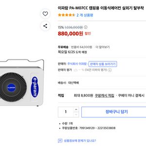 이파람 PA-M07CC 이동식 에어컨 / 냉방기 판매합니다 이미지