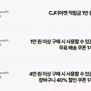 CJ더마켓 3종 혜택 쿠폰 이미지