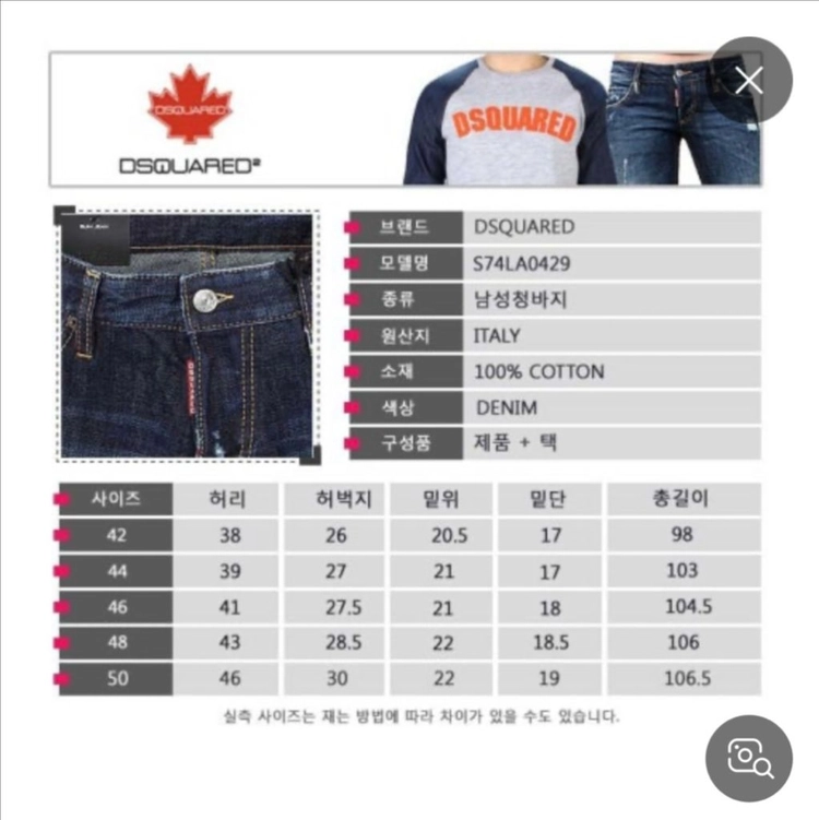 디스퀘어드2 슬림핏 청바지 이미지