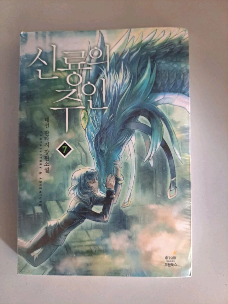 판타지 소설책 신룡의 주인 1-7권 일괄 새책 이미지
