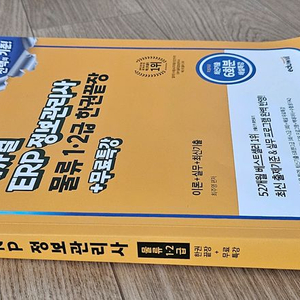 [필기최소][A-급]2025 에듀윌 ERP정보관리사 물류1급 이미지