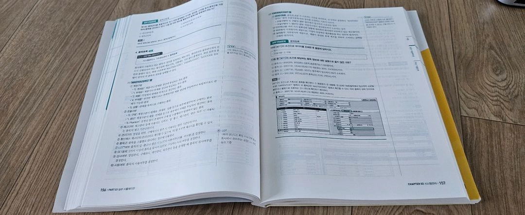 [필기최소][A-급]2025 에듀윌 ERP정보관리사 물류1급 이미지