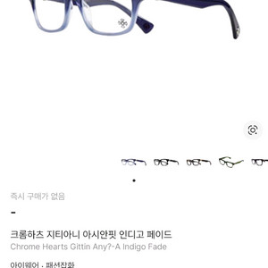 크롬하츠 안경테 지티아니 Gittin Any? 이미지