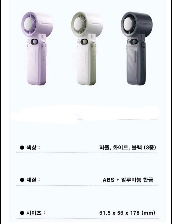 급속 냉각팬 3가지 색상 (퍼플, 화이트, 그레이) 판매합니다. 여름철 시원하게 사용하기 좋은 휴대용 선풍기입니다. 이미지