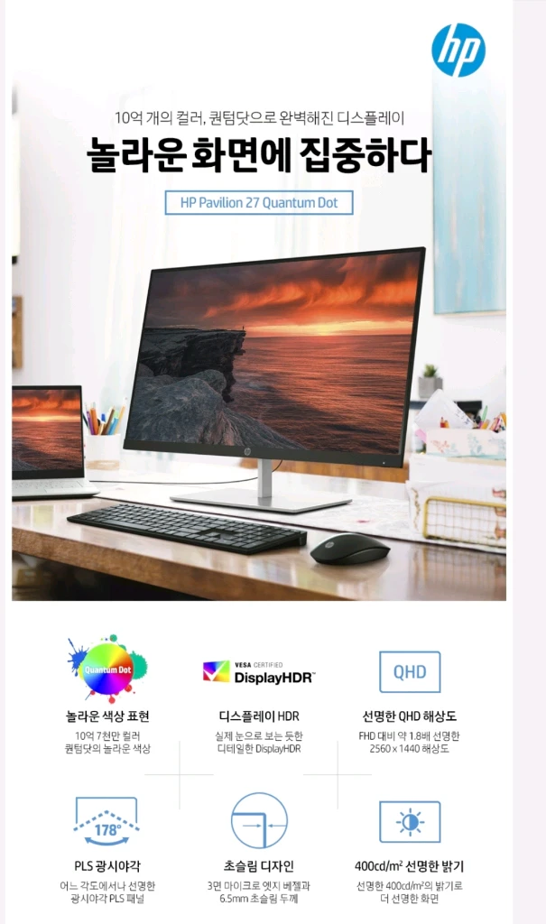 HP 모니터 27인치 퀀텀닷 모니터(QHD) 이미지