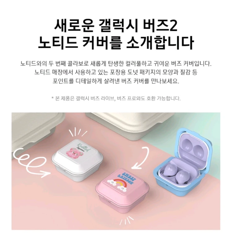 삼성 갤럭시 버즈 프로 라이브 버즈2 노티드 케이스 커버 레인보우 미개봉 새상품 이미지