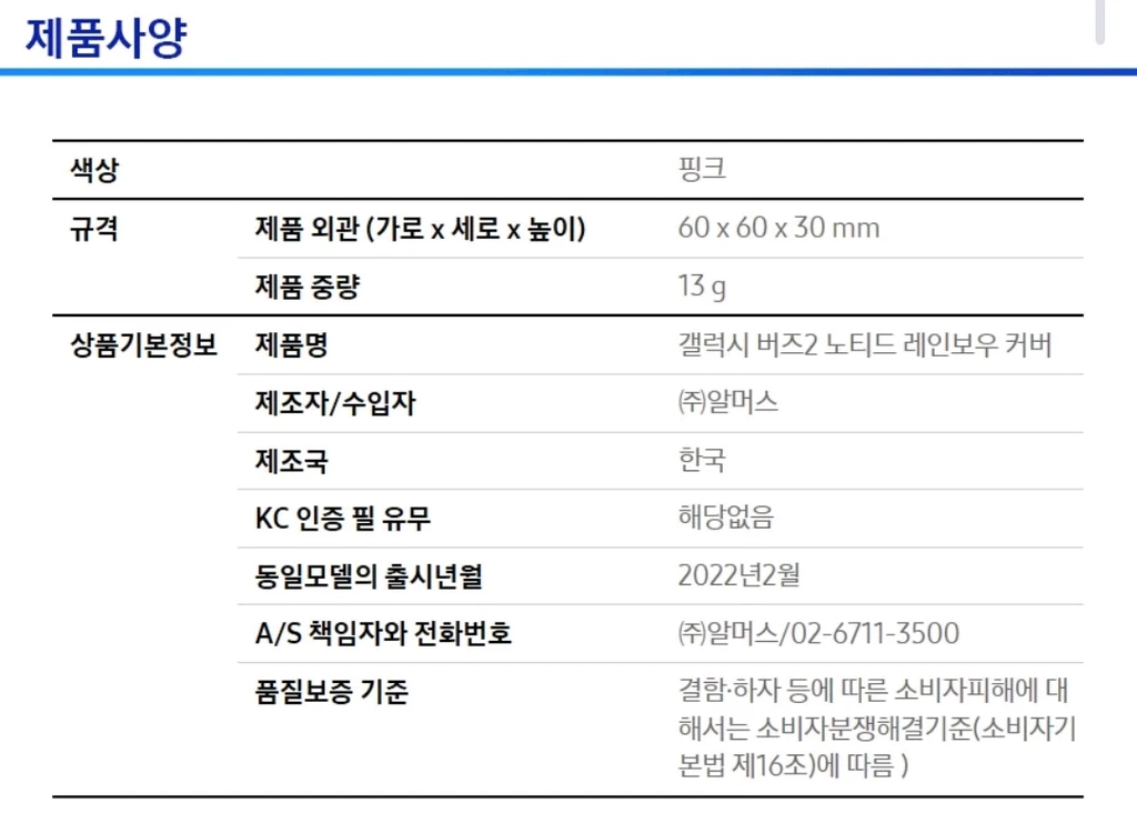 삼성 갤럭시 버즈 프로 라이브 버즈2 노티드 케이스 커버 레인보우 미개봉 새상품 이미지