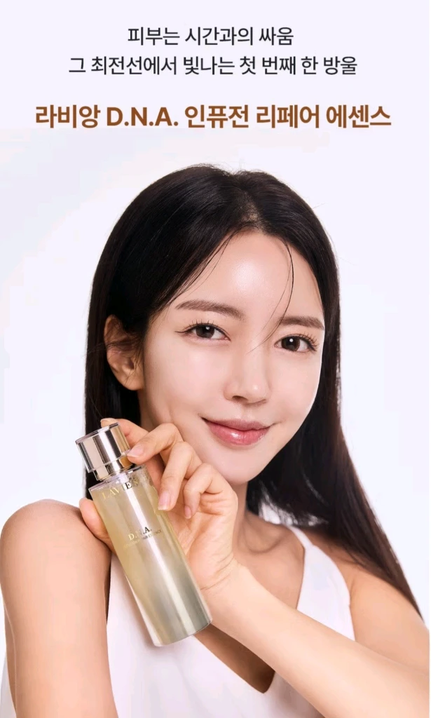 라비앙 DNA 인퓨전 리페어 에센스 이미지