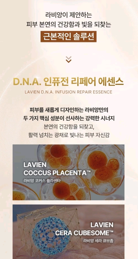 라비앙 DNA 인퓨전 리페어 에센스 이미지