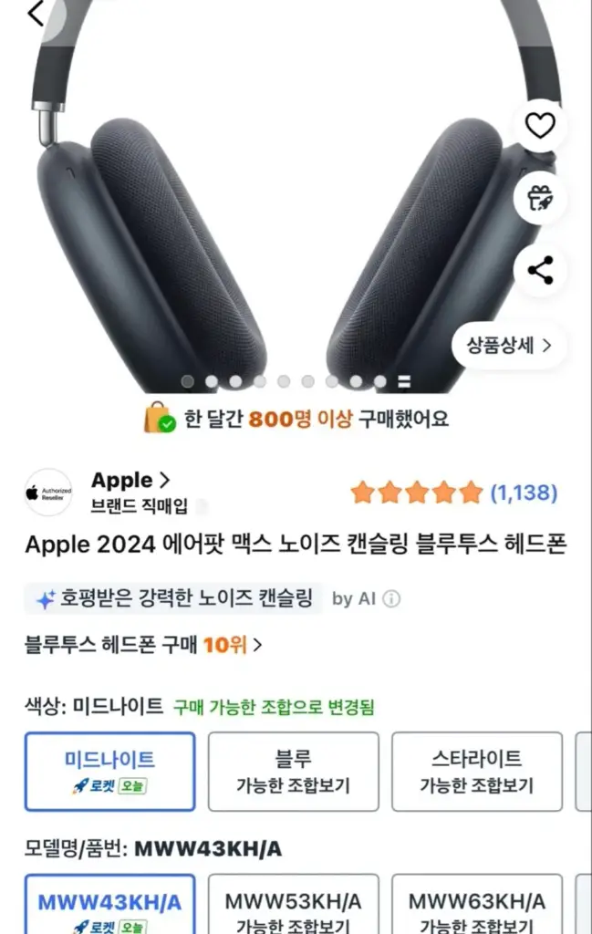 애플정품 에어팟맥스 MWW43KH/A(국내정발) 이미지