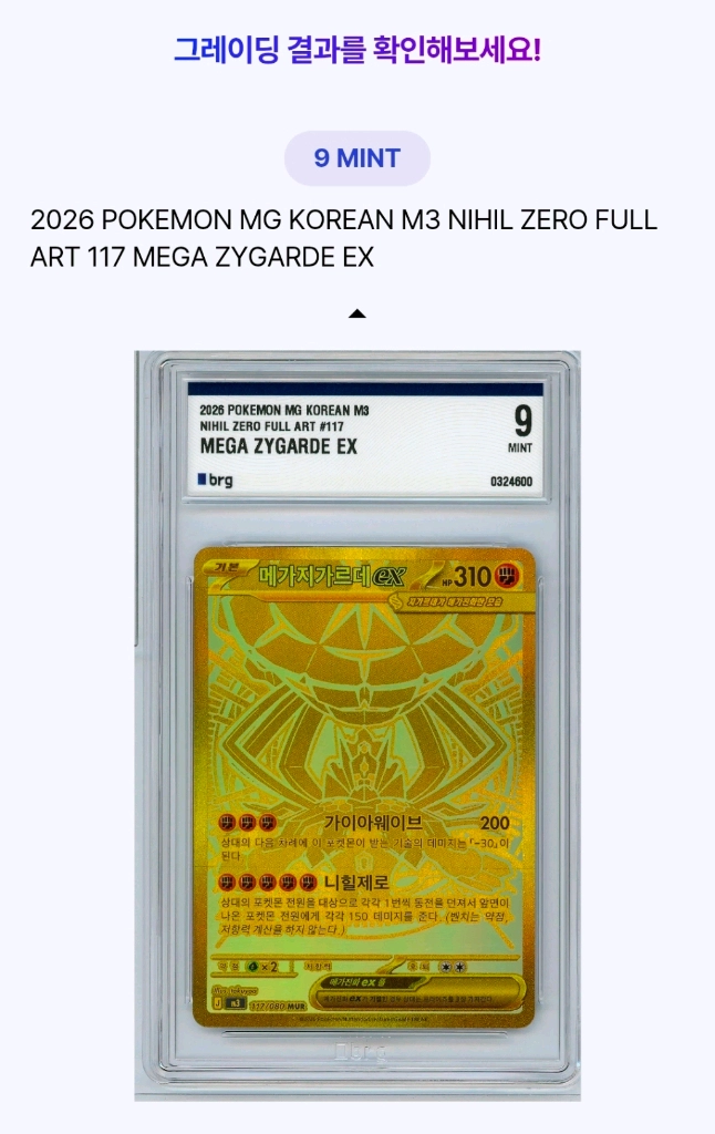 포켓몬카드 지가르데ex mur brg9 이미지