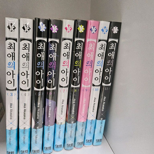 최애의아이 3권-11권 초판 미개봉 이미지