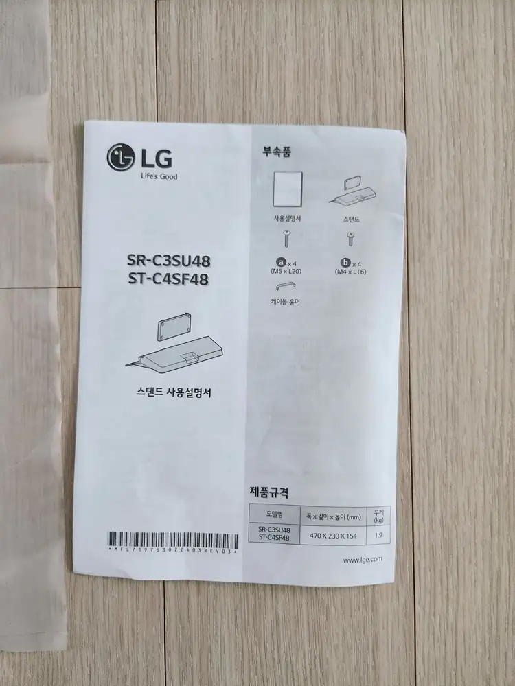 엘지 lg 올레드 evo 48인치~65인치 티비 tv 스탠드 모니터 거치대 정품 새제품 이미지