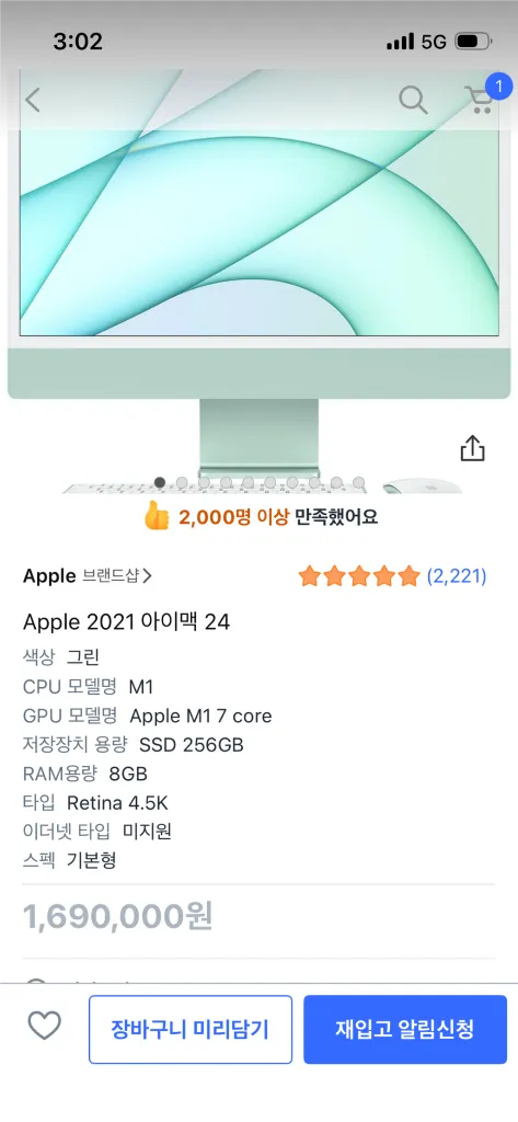 아이맥 21년 24인치 ssd 256GB, ram8GB 이미지