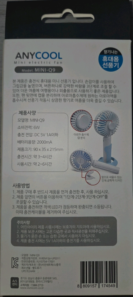 [택포]ANYCOOL 미니 전기 선풍기 이미지