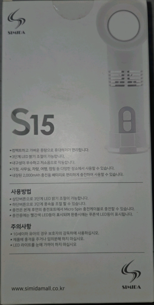 [택포]SIMIDA S15 휴대용 선풍기 이미지
