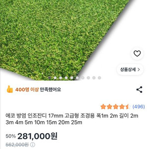 새상품 방염 인조잔디 17mm 폭 1미터 길이 10미터 고급형 이미지