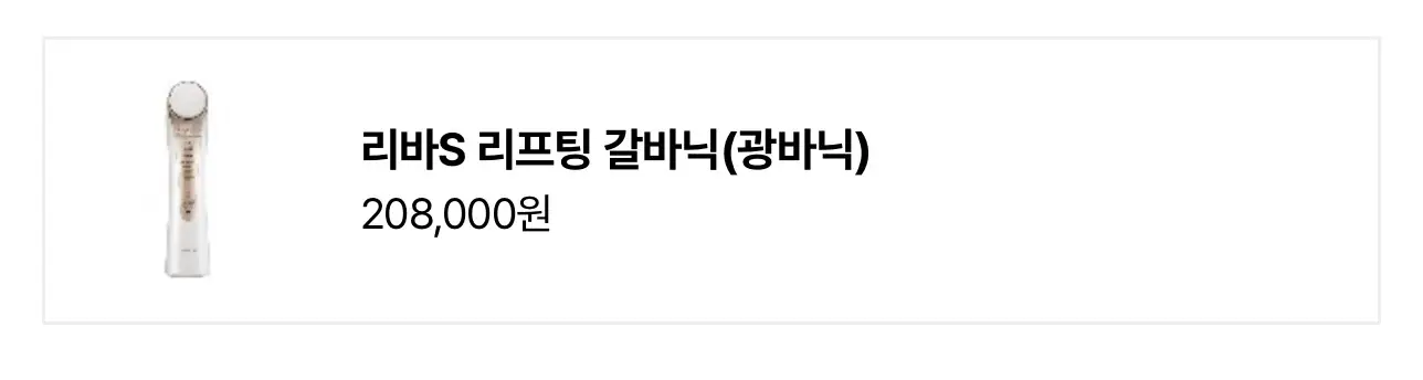 리바S 리프팅 갈바닉 이미지