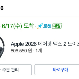 에어팟맥스2 59만에 판매합니다(구매일자 26.06.17) 이미지