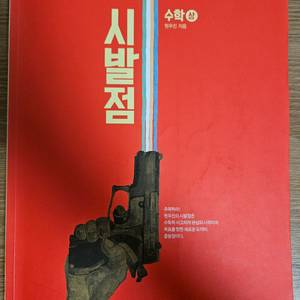 현우진 시발점 수학상 메가스터디 수학 이미지