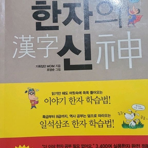 한자의 신 이미지