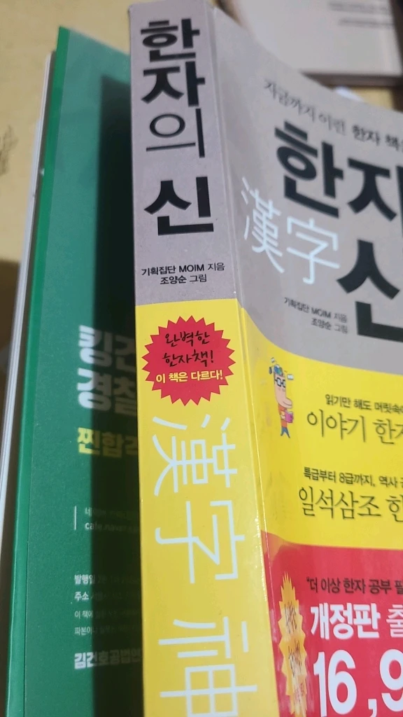 한자의 신 이미지