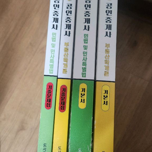윤성종 부동산 공인중개사 수험서 1, 2차 세트 이미지
