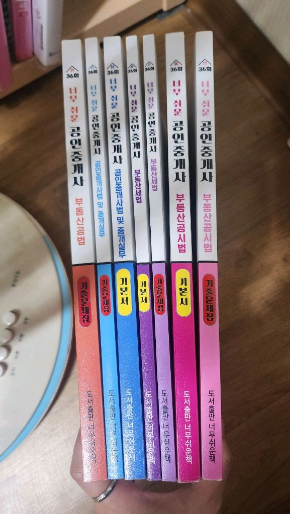 윤성종 부동산 공인중개사 수험서 1, 2차 세트 이미지