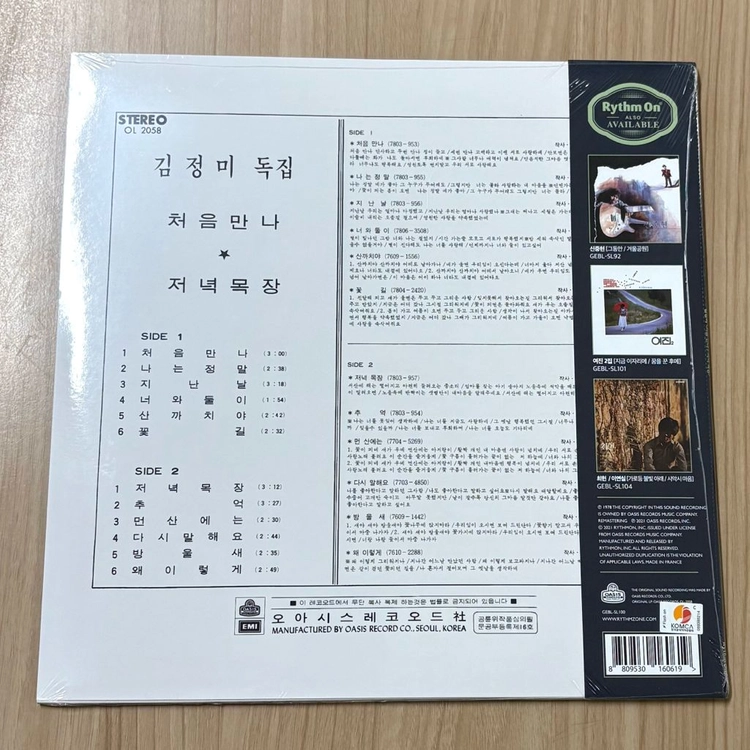 [LP] 김정미 - 처음 만나, 저녁목장 [140g 컬러 LP] 이미지