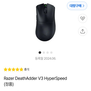 레이저 데스에더 V3 하이퍼스피드 이미지