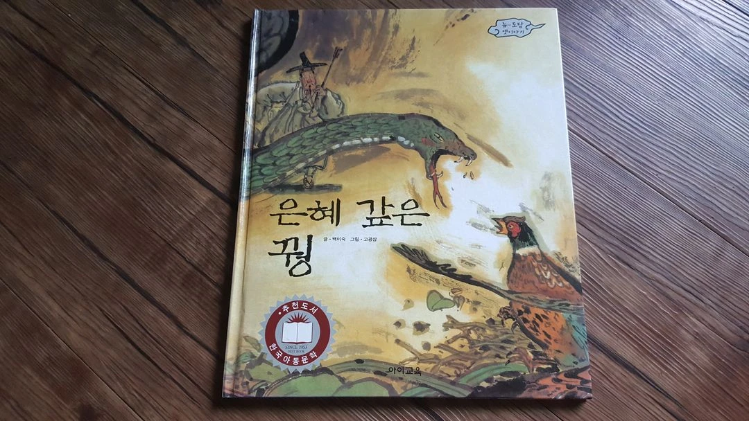 뉴도담 옛이야기 교원 호야토야 이미지