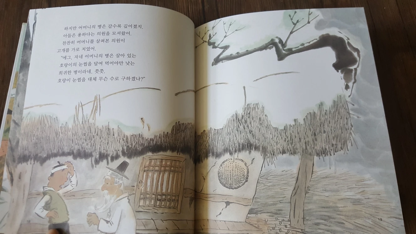 뉴도담 옛이야기 교원 호야토야 이미지