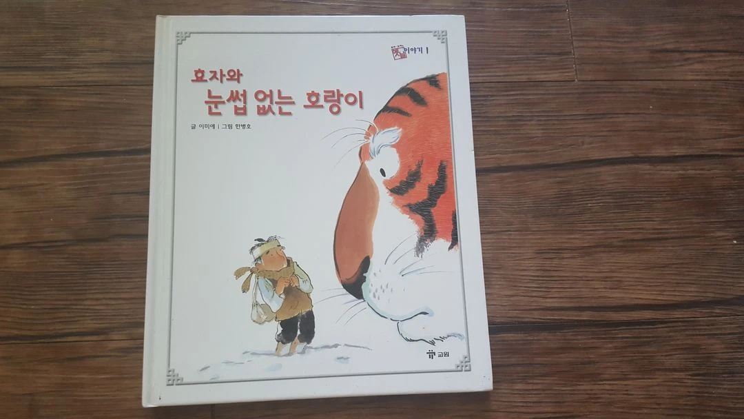 뉴도담 옛이야기 교원 호야토야 이미지