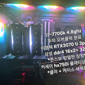 RTX3070ti + 7700k 오버클럭 데스크탑 PC 게이밍 본체 오버워치 롤 배그 발로란트 리니지 이미지