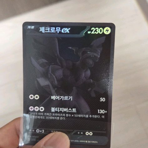 포켓몬카드 제크로무 EX bwr 이미지