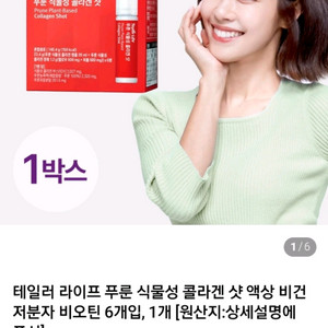 (택포) 푸른 식물성 콜라겐 샷 액상음식 비건 제품 이미지