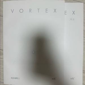 2027 지구과학1 VORTEX 시대인재 N제 이미지