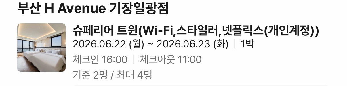 부산 호텔 숙박권 6월 22일(1박) 이미지