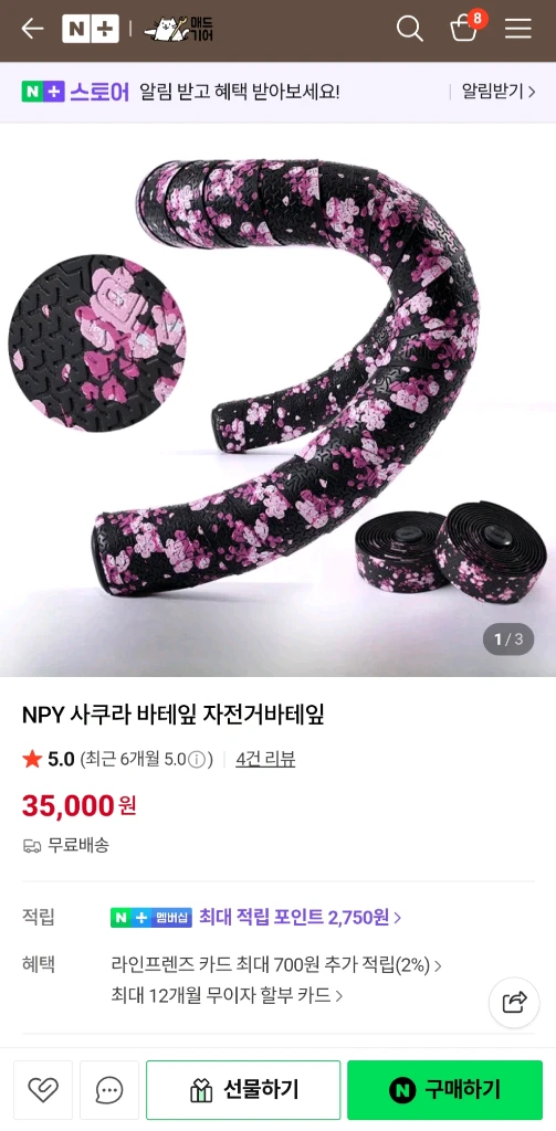 [새상품]NPY 바테잎 로드자전거 픽시 핸들바드롭바 바테이프 슈퍼카즈st 이미지