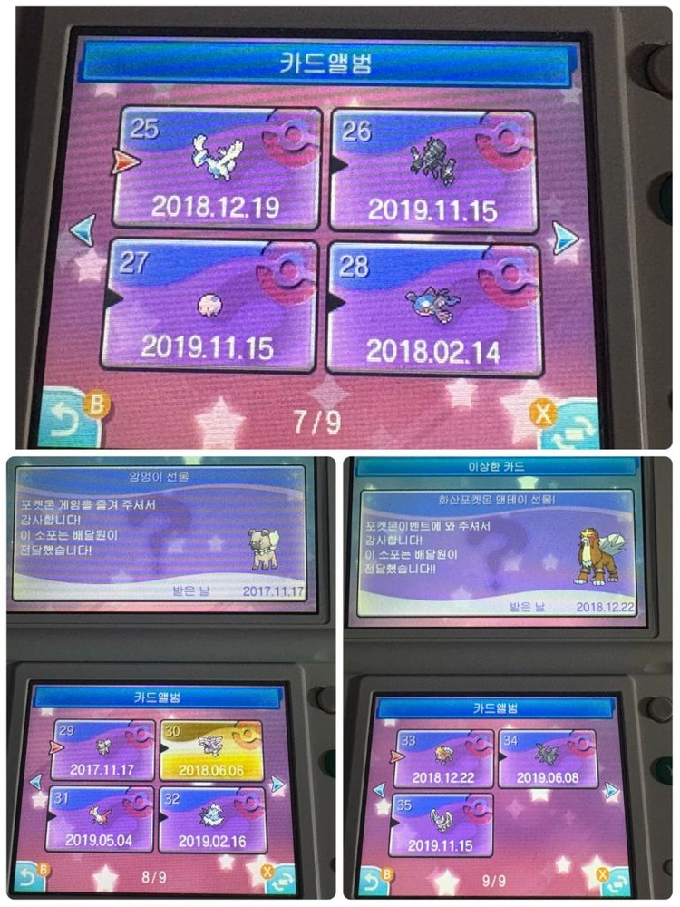 [배포 이로치] 닌텐도 3DS 울트라썬 울트라문 울썬 울문 곽팩 이미지