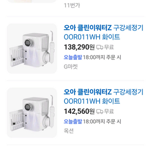 오아 클린이워터Z 가정용 무선 살균 구강세정기 #새상품# 이미지